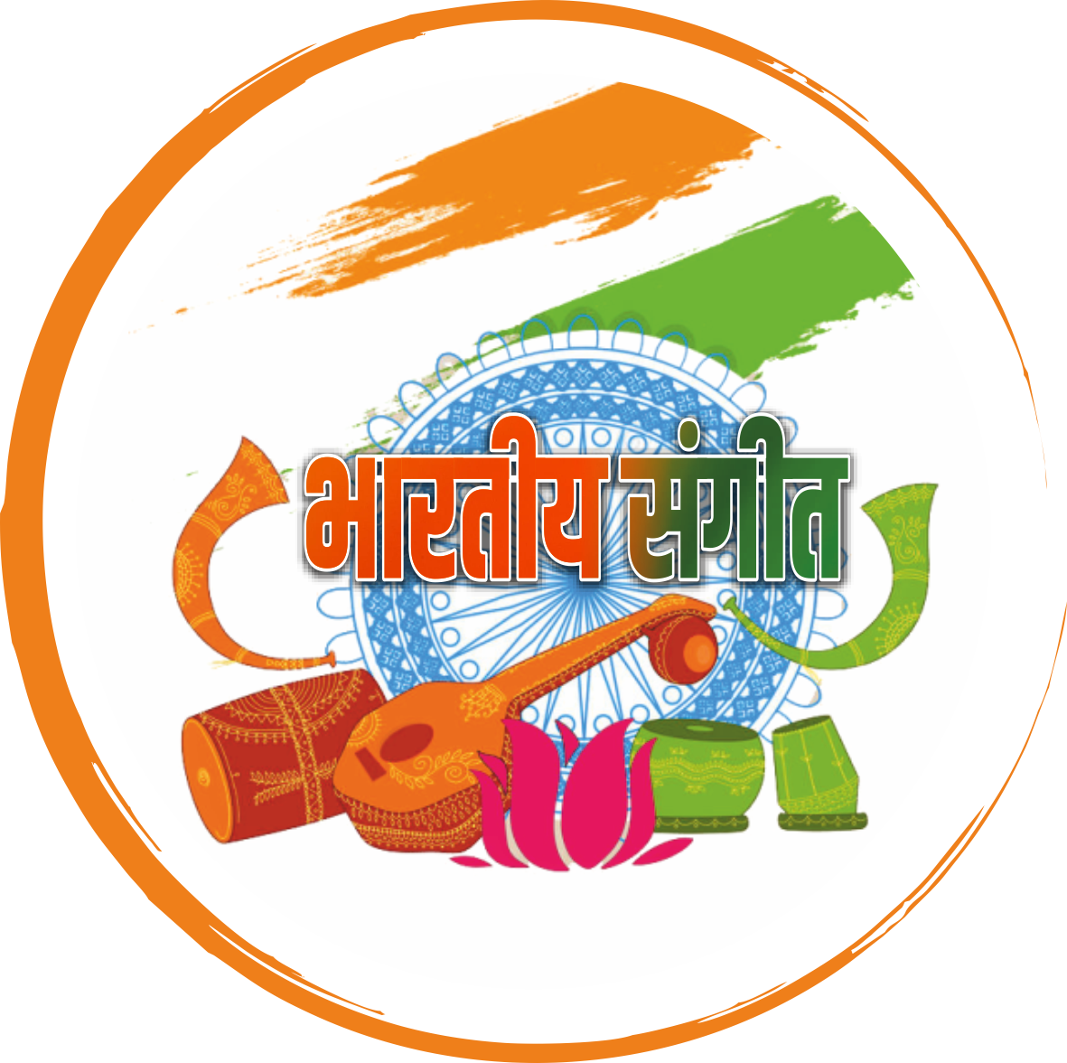 Bhartiy sangeet
