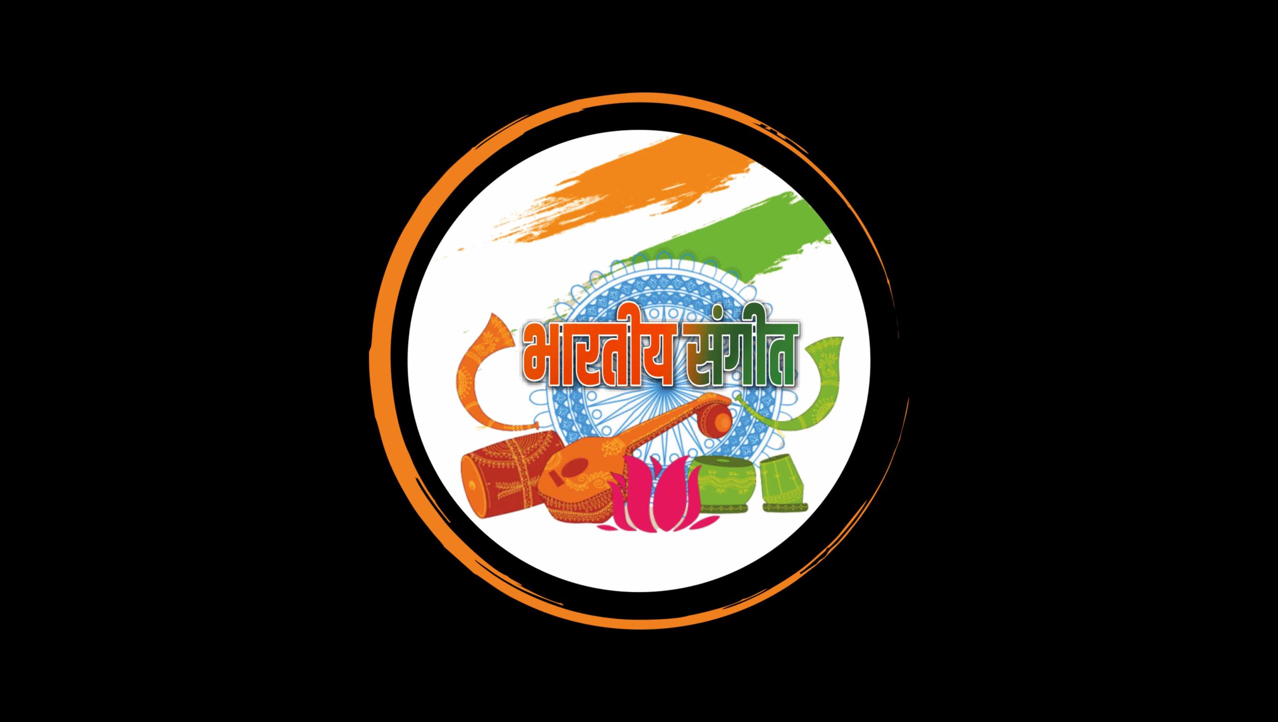 Bhartiy Sangeetkala